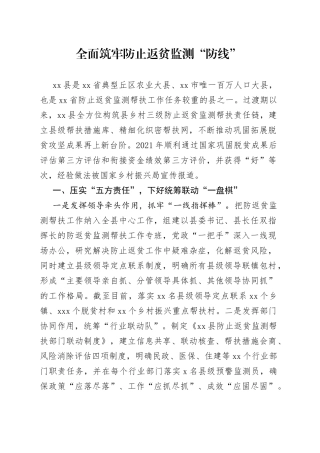 全面筑牢防止返贫监测“防线”