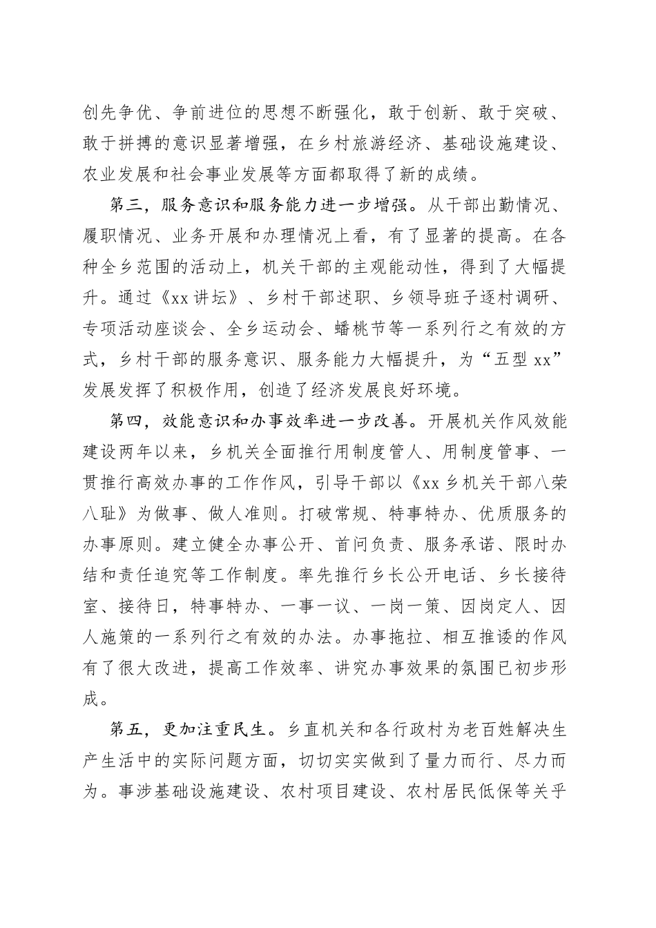 乡党委副书记、乡长在进一步提高机关效能工作会议上的讲话_第2页