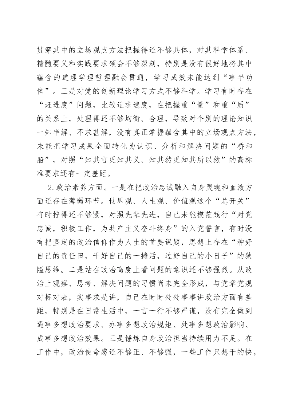 2023年主题教育专题民主生活会个人发言提纲——机电分公司党委书记、经理_第2页