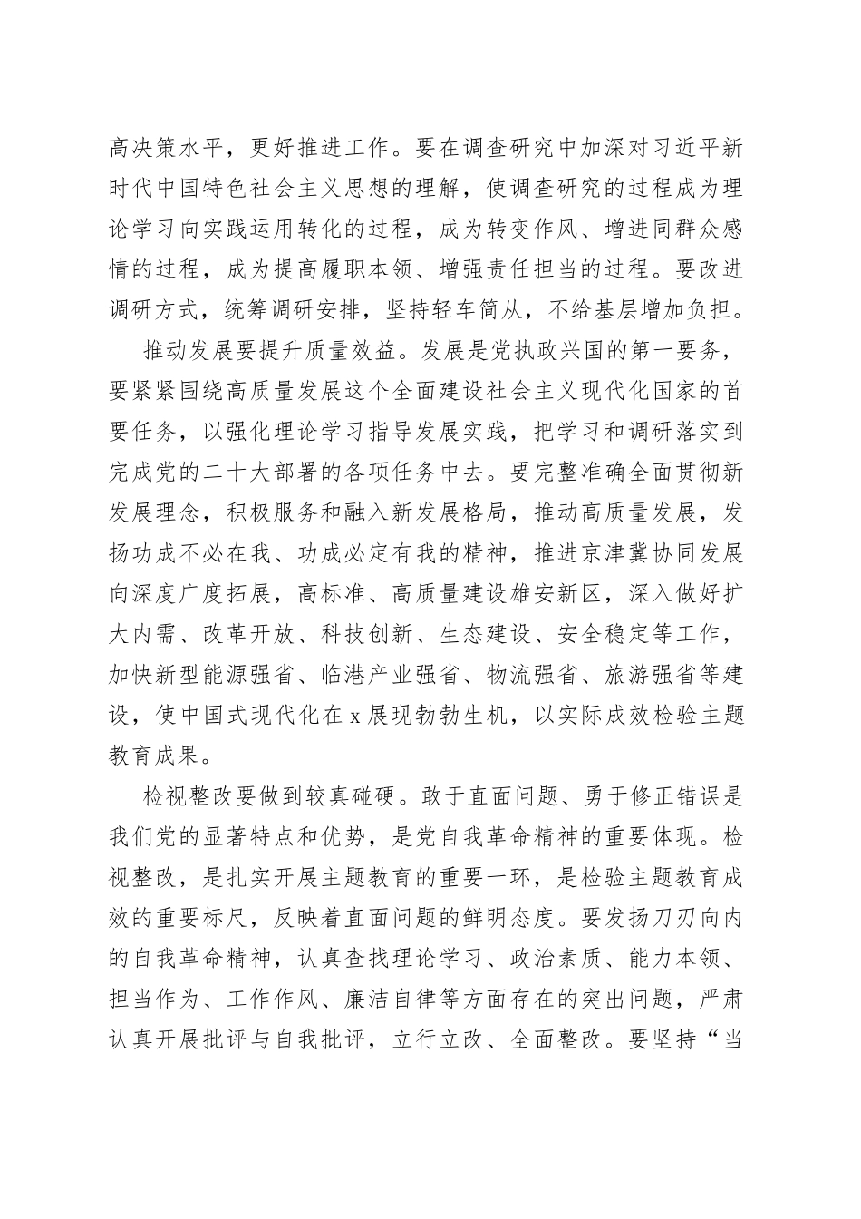 全面落实重点措施 有针对性地解决突出问题_第2页