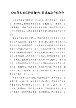 全面落实重点措施 有针对性地解决突出问题