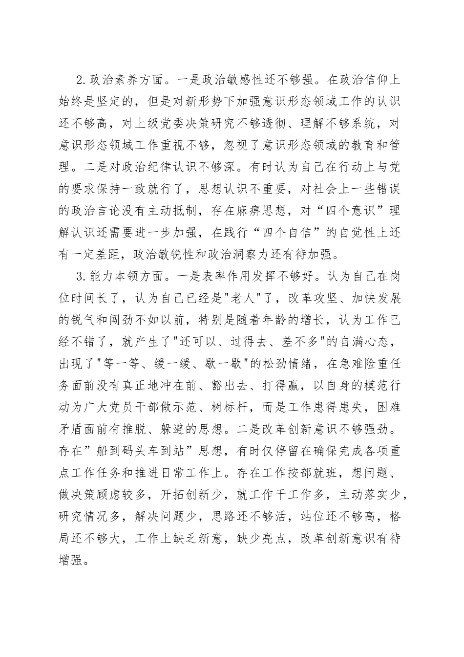 2023年主题教育专题民主生活会个人发言提纲——机电分公司党委副书记、纪委书记、工会主席_第2页