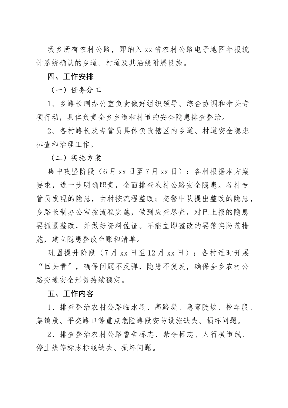 乡农村公路安全隐患排查整治专项行动工作方案（20230731）_第2页