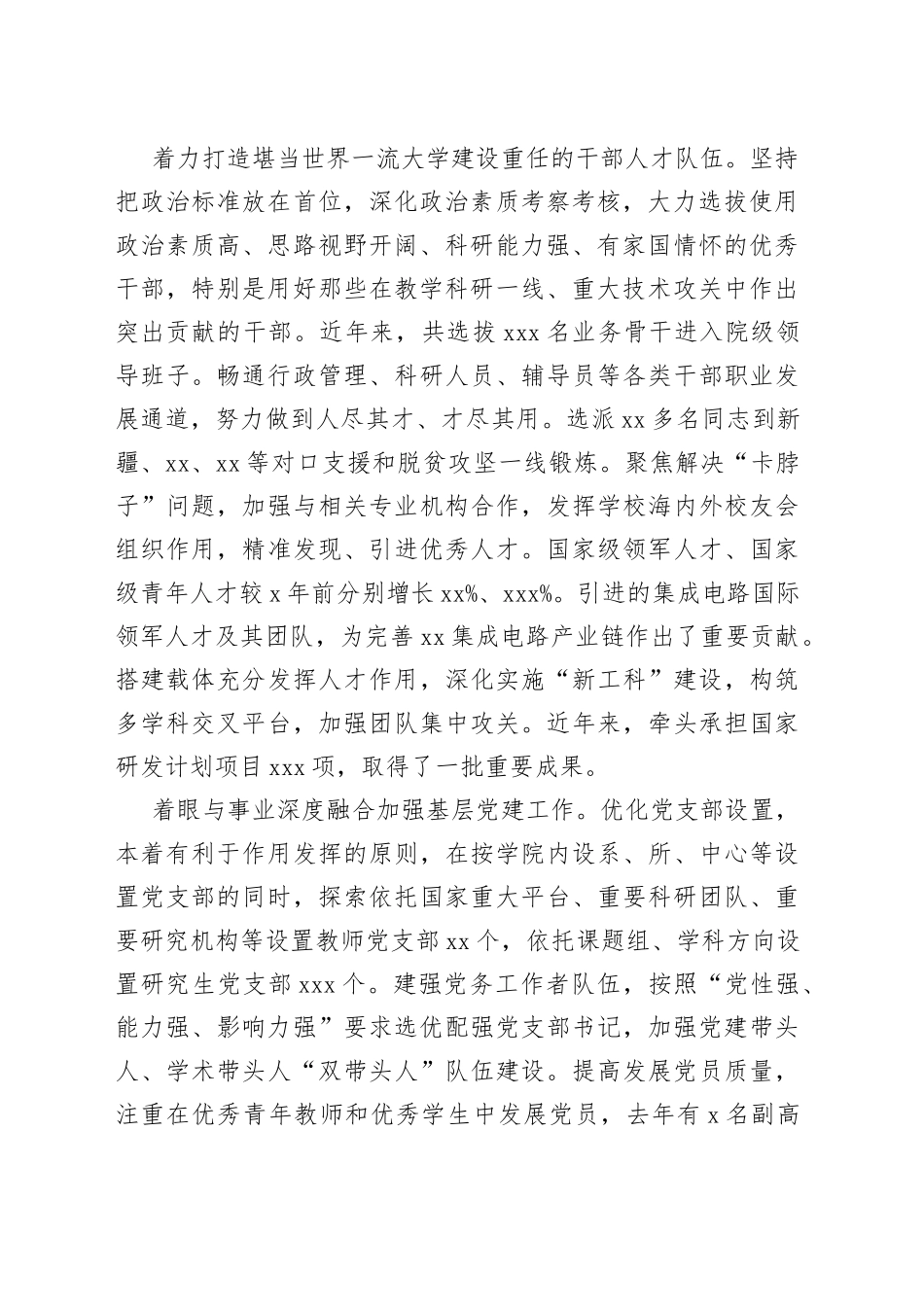 全面贯彻党的教育方针 加快推进中国特色世界一流大学建设_第2页