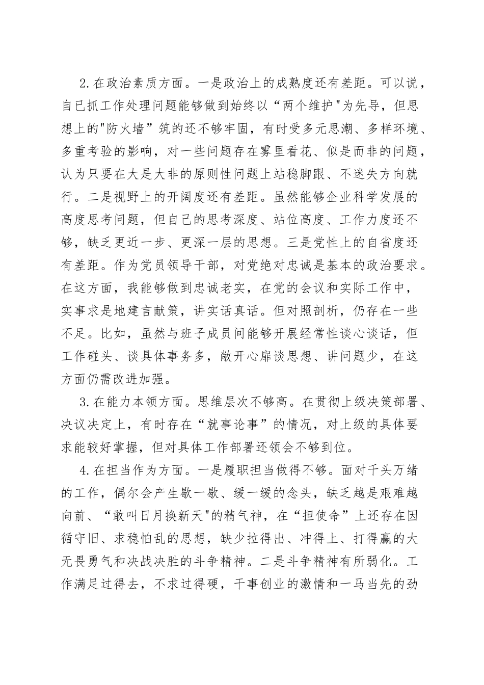 2023年主题教育专题民主生活会个人发言提纲——机电分公司副经理_第2页