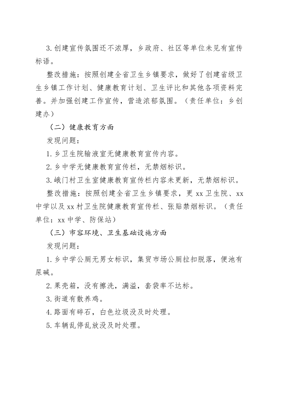乡创建省级卫生乡镇街道街道市级考评问题整改方案_第2页
