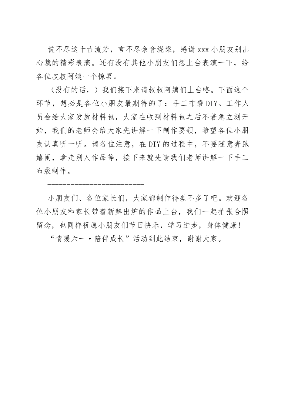 六一儿童节活动主持稿_第2页