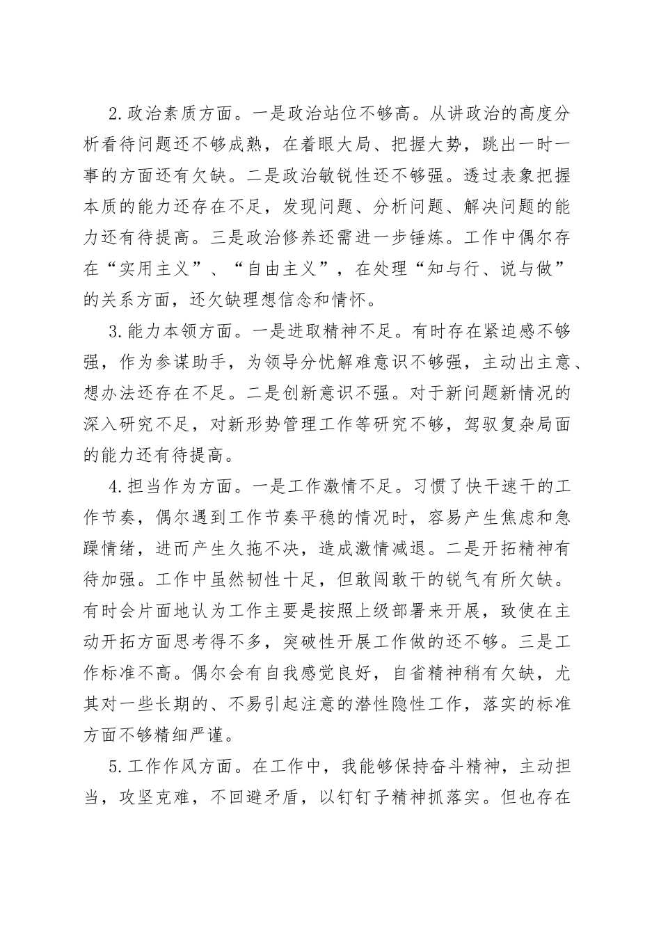 2023年主题教育专题民主生活会个人发言提纲——机电分公司经理助理_第2页