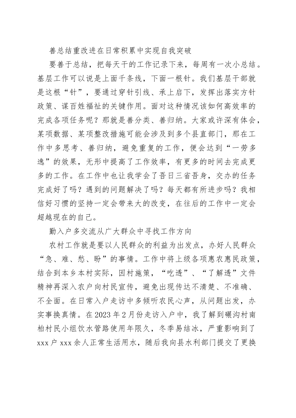 乡到村工作大学生经验交流材料（20230811）_第2页