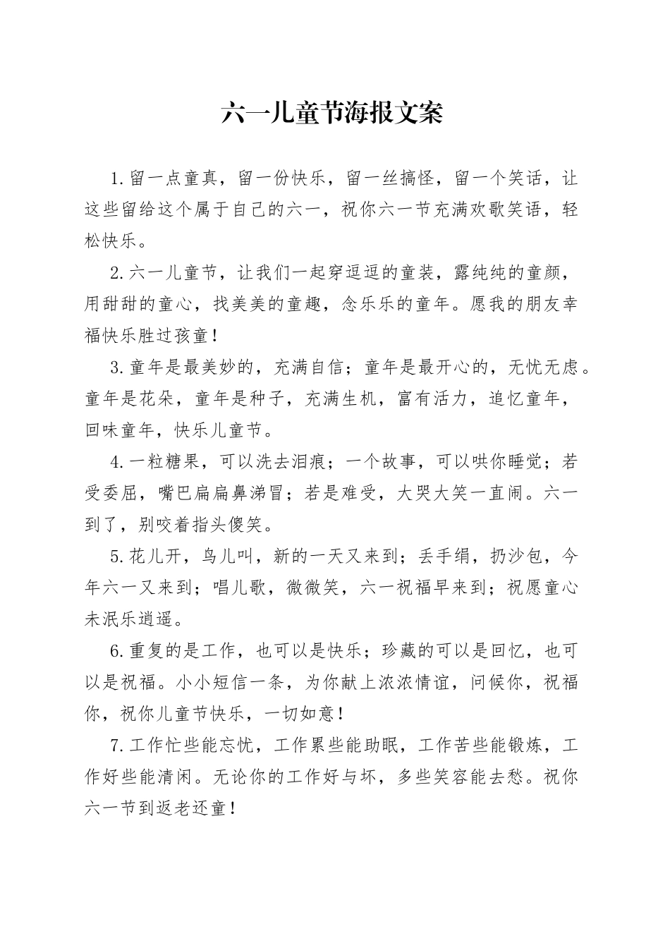 六一儿童节海报文案_第1页