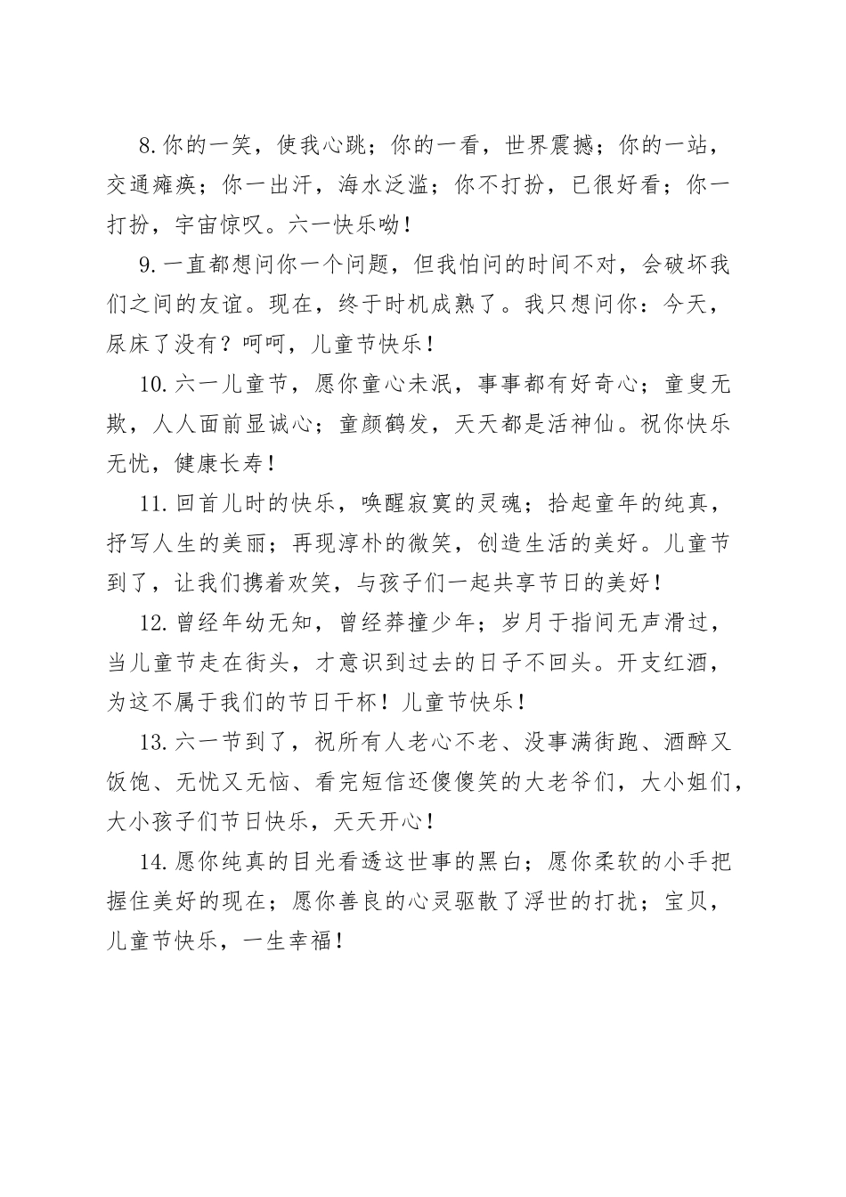 六一儿童节海报文案_第2页