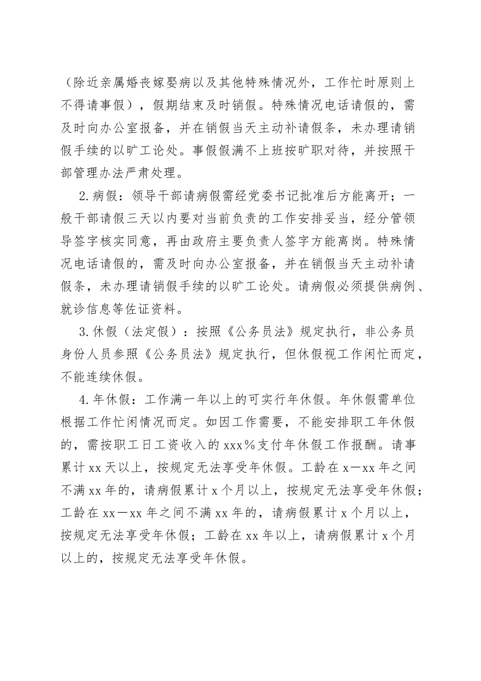 乡制度合集（4篇）_第2页