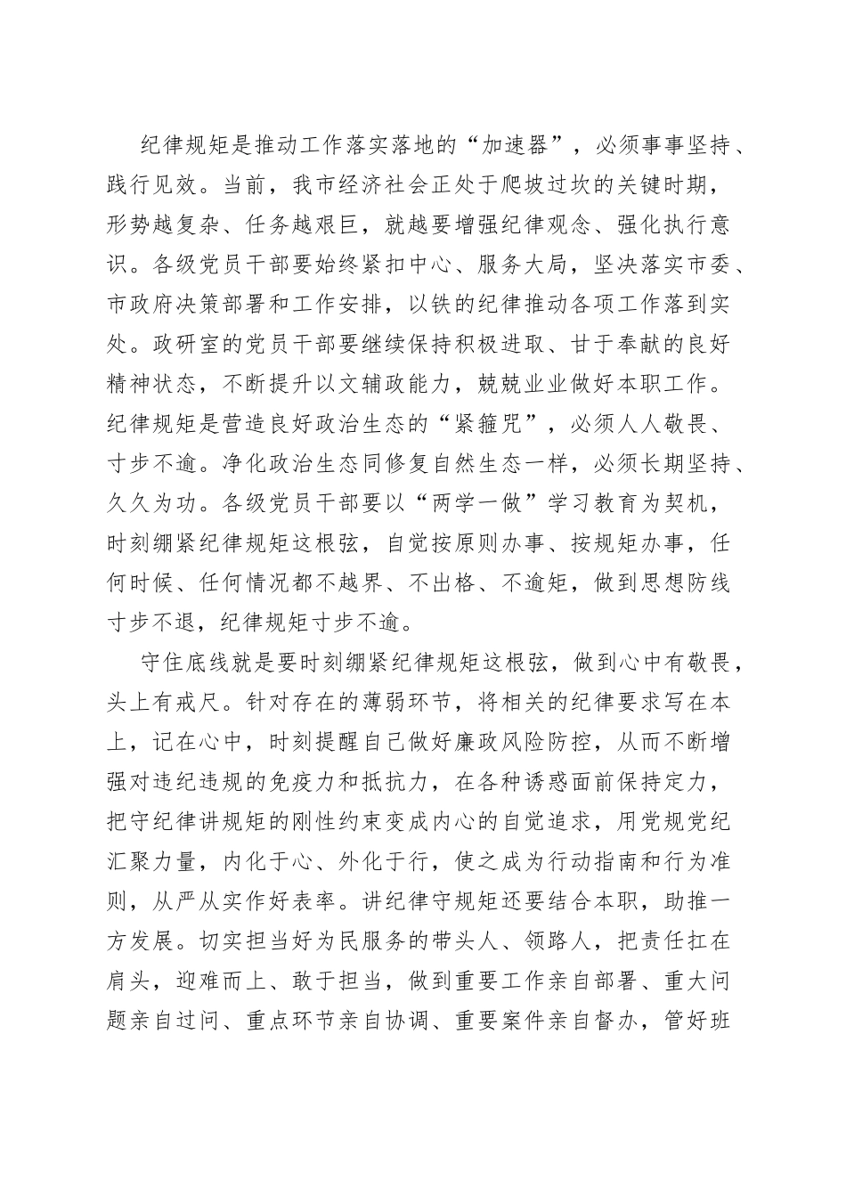 六大纪律专题党课讲稿（3篇）_第2页