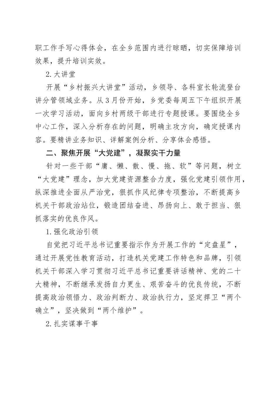 乡加强模范机关建设实施方案（20230323）_第2页