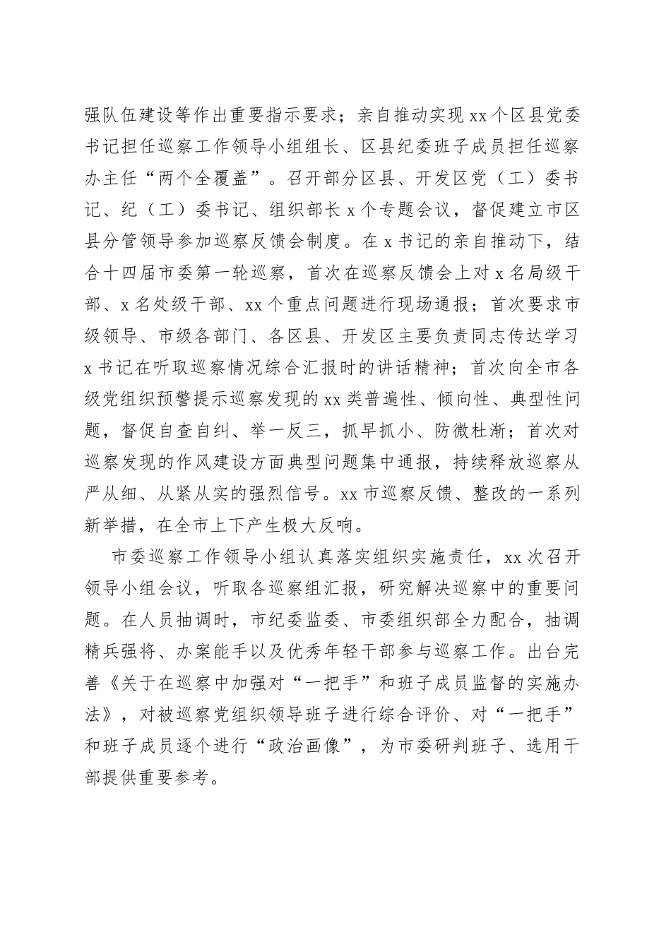 六年以来巡察工作总结_第2页