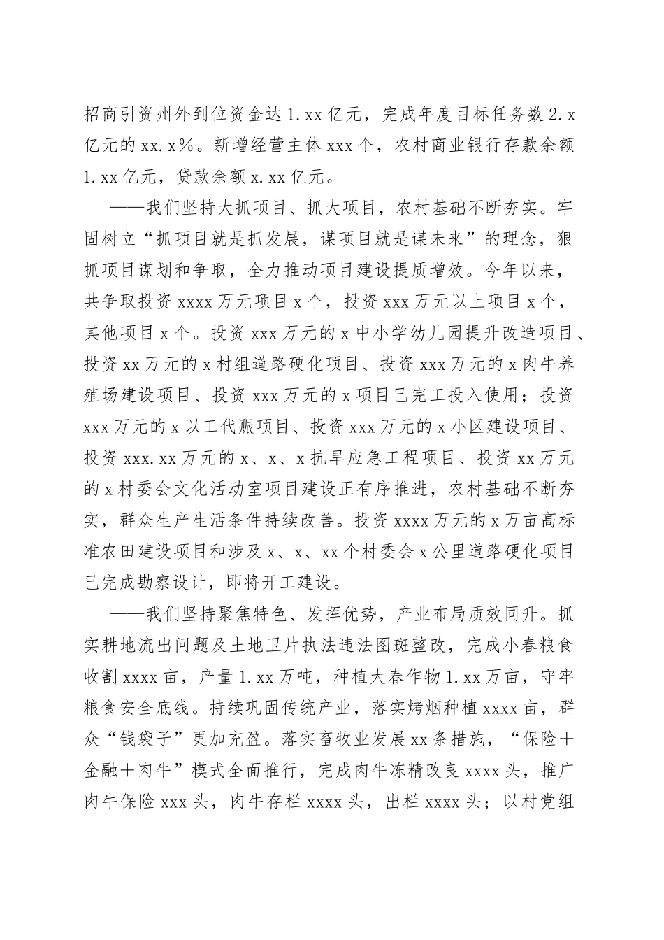 乡在2023年1至8月经济社会发展情况报告_第2页