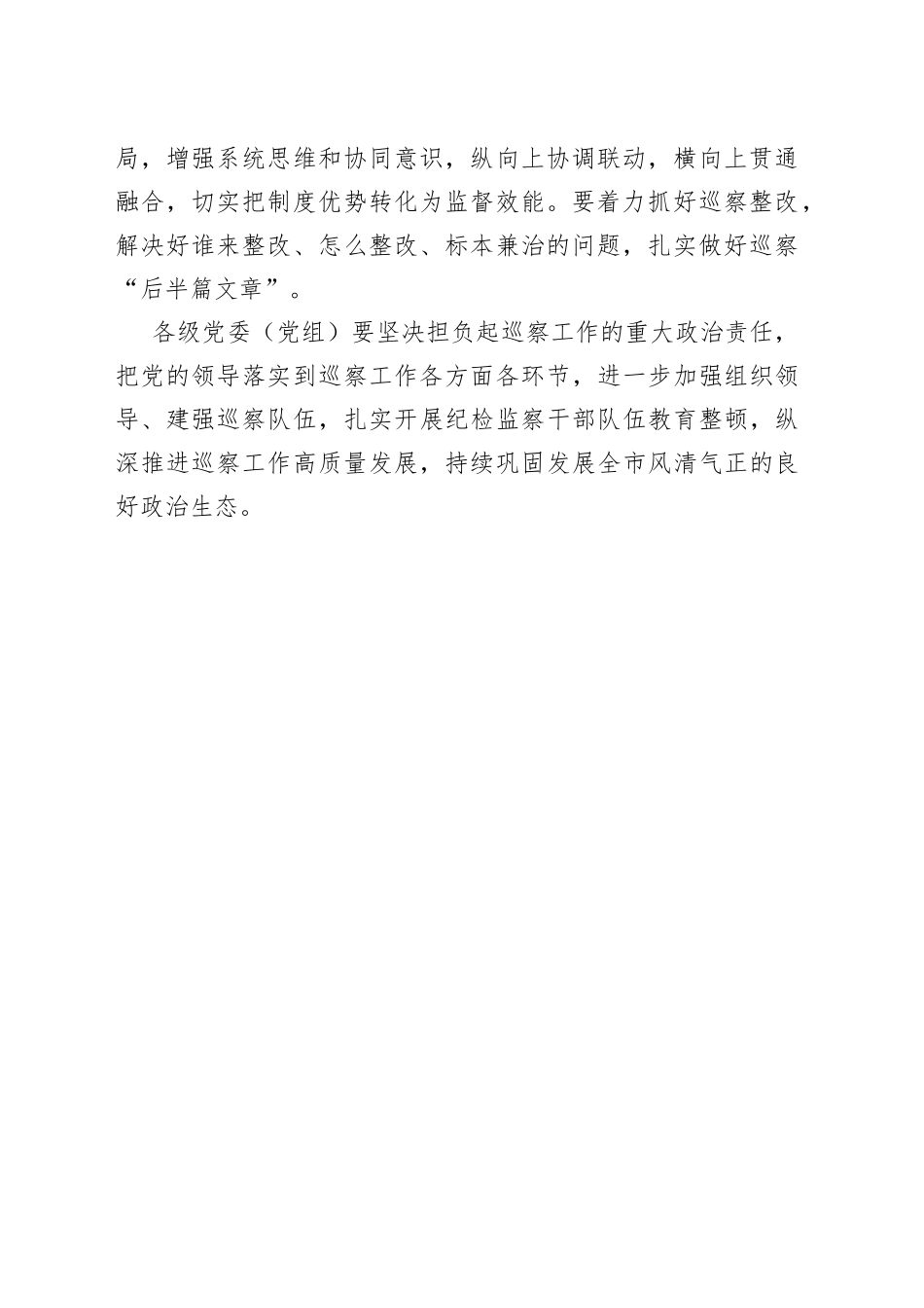 六盘水市巡察工作会议暨八届市委第三轮巡察动员部署会讲话_第2页