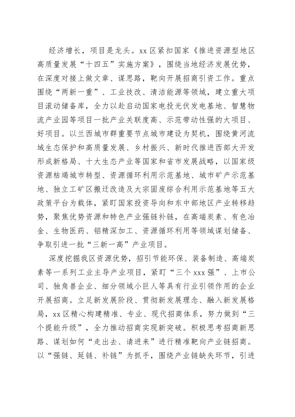 兰州区推动招商引资工作高质量发展综述_第2页