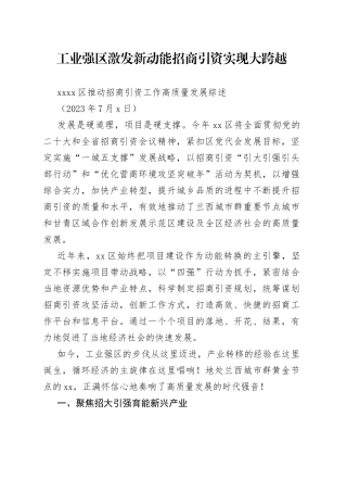 兰州区推动招商引资工作高质量发展综述