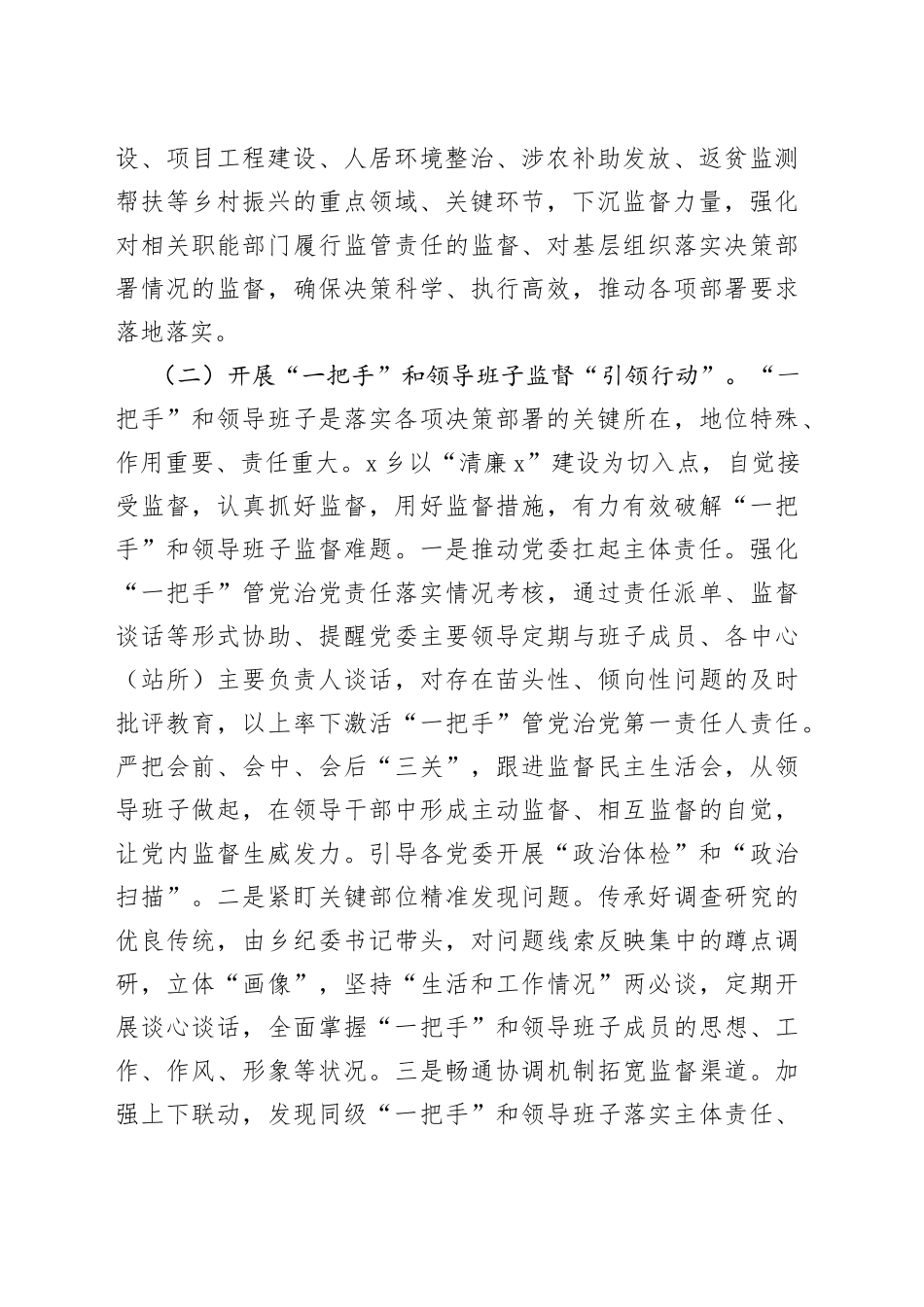 乡持续深入推进“清廉”建设十大行动工作情况报告_第2页