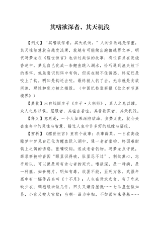 其嗜欲深者，其天机浅