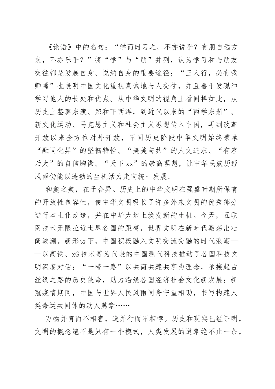 兼收并蓄的开放胸怀让中华文明生生不息——深刻认识和把握中华文明的“五个突出特性”_第2页