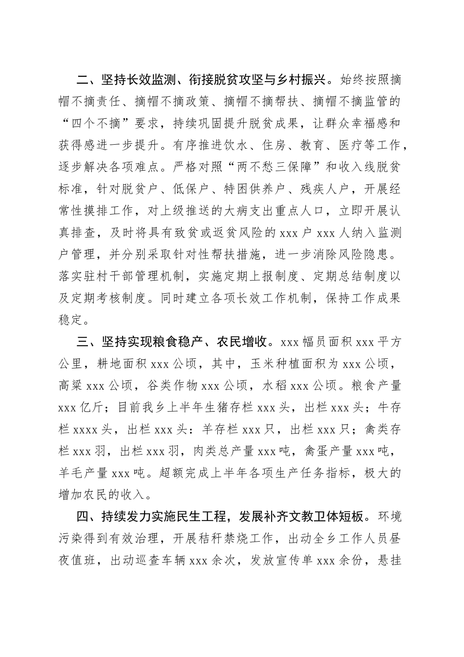 乡政府2023上半年工作总结_第2页