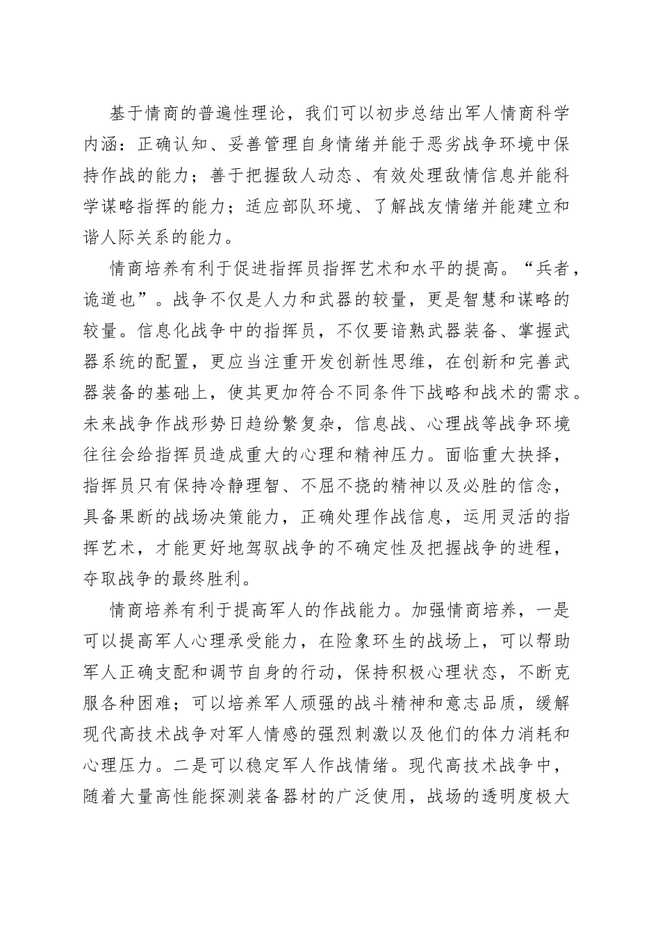 军人的智商、情商与毅商_第2页