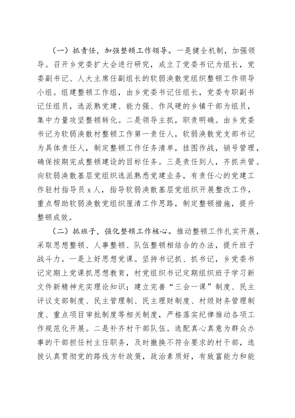 乡村“软弱涣散”整顿提升工作汇报_第2页