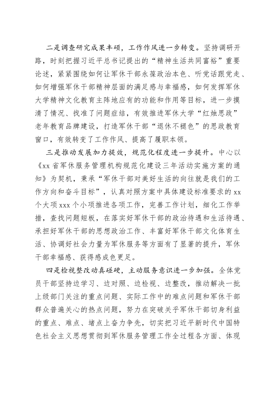 军休中心主题教育总结会议讲话（第一批）_第2页