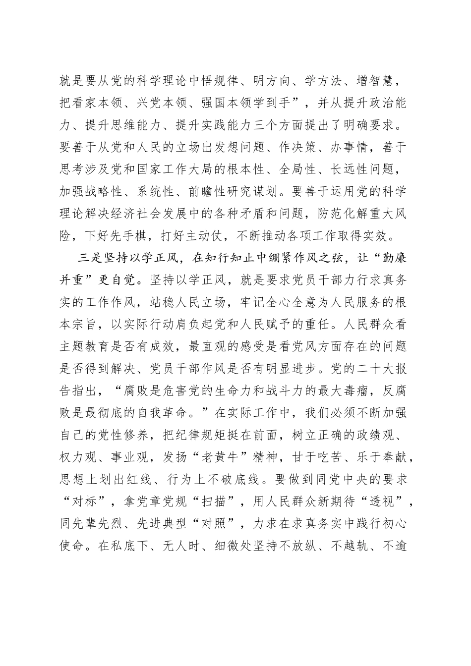 2023年主题教育专题民主生活会会前学习研讨发言材料_第2页