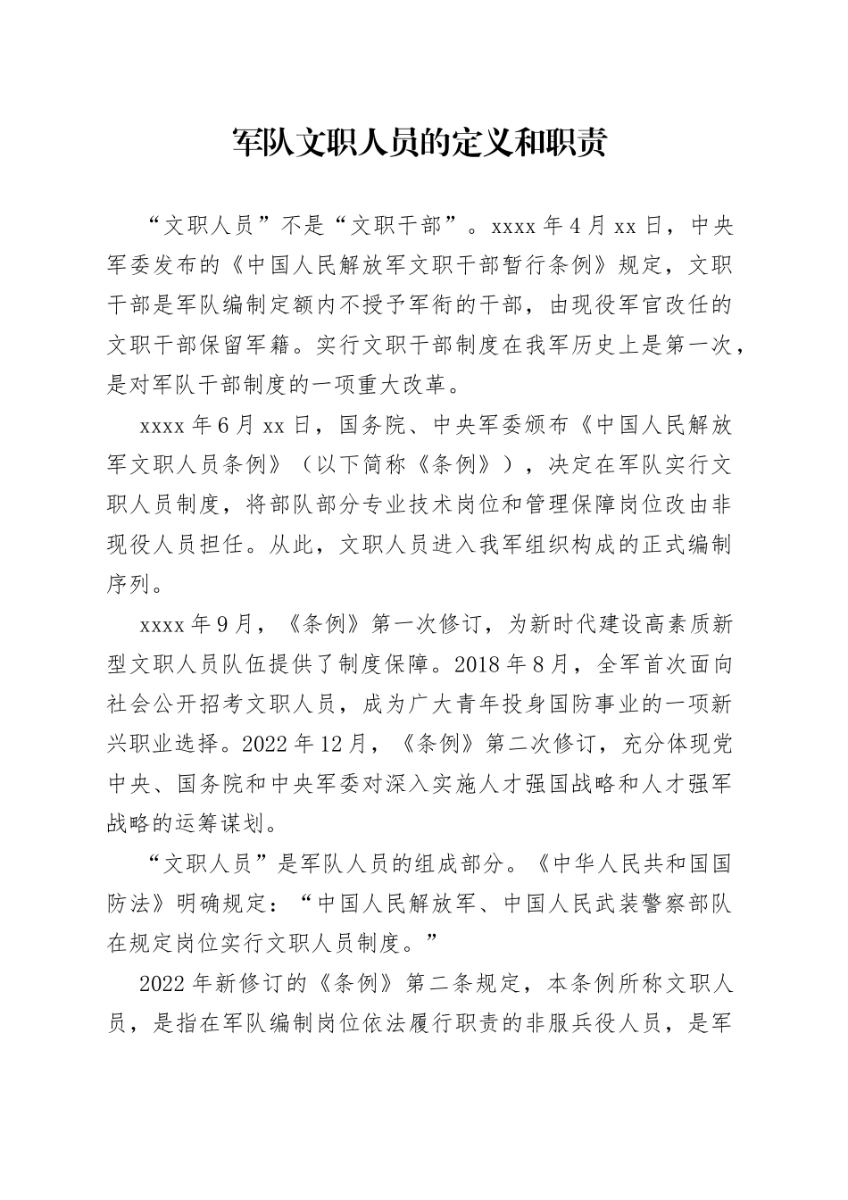 军队文职人员的定义和职责_第1页