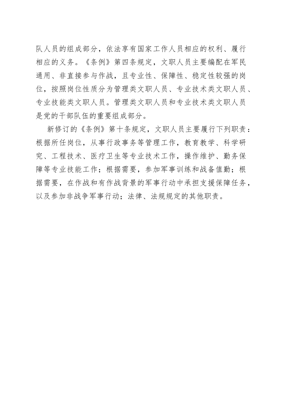 军队文职人员的定义和职责_第2页