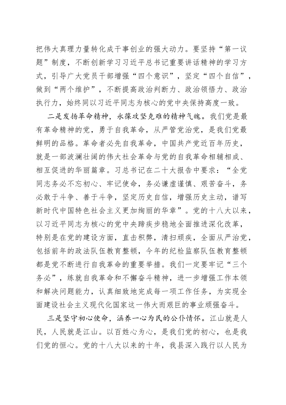 2023年主题教育专题民主生活会会前研讨发言提纲_第2页