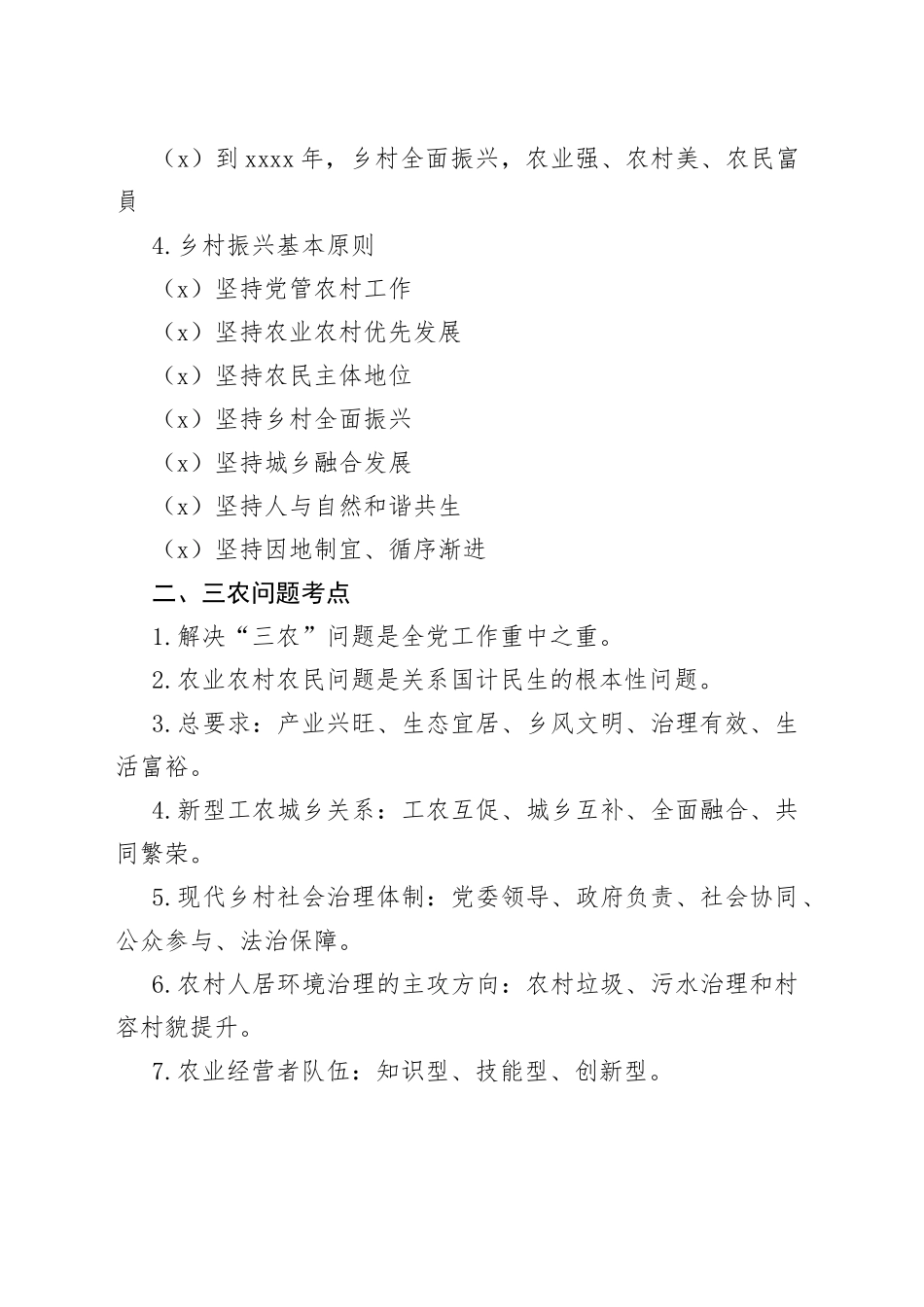 乡村振兴与三农问题_第2页