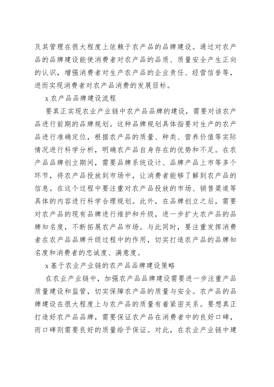 农业产业链农产品品牌建设探究_第2页