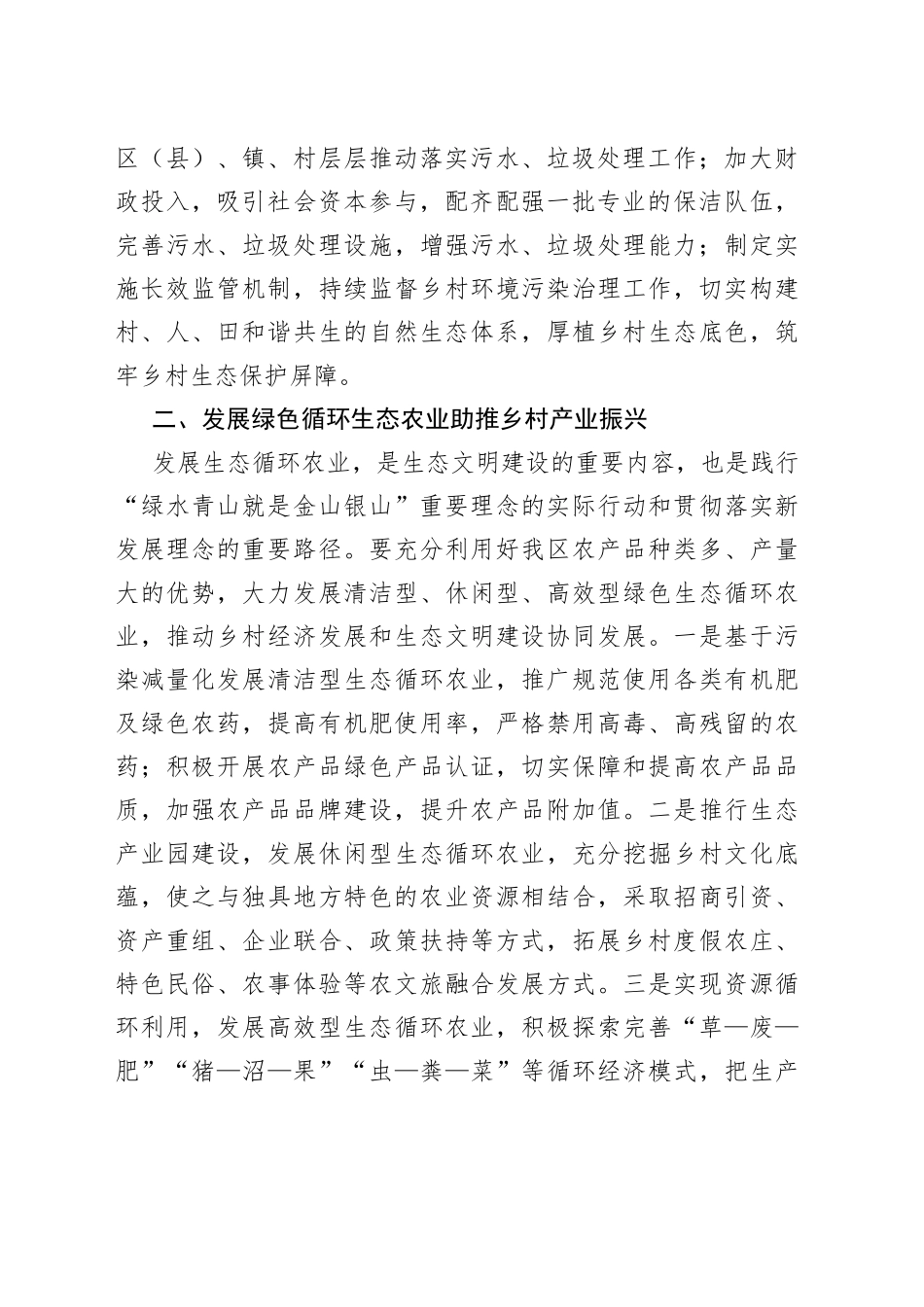 农业农村局局长中心组研讨发言：让优美自然生态环境赋能乡村振兴_第2页