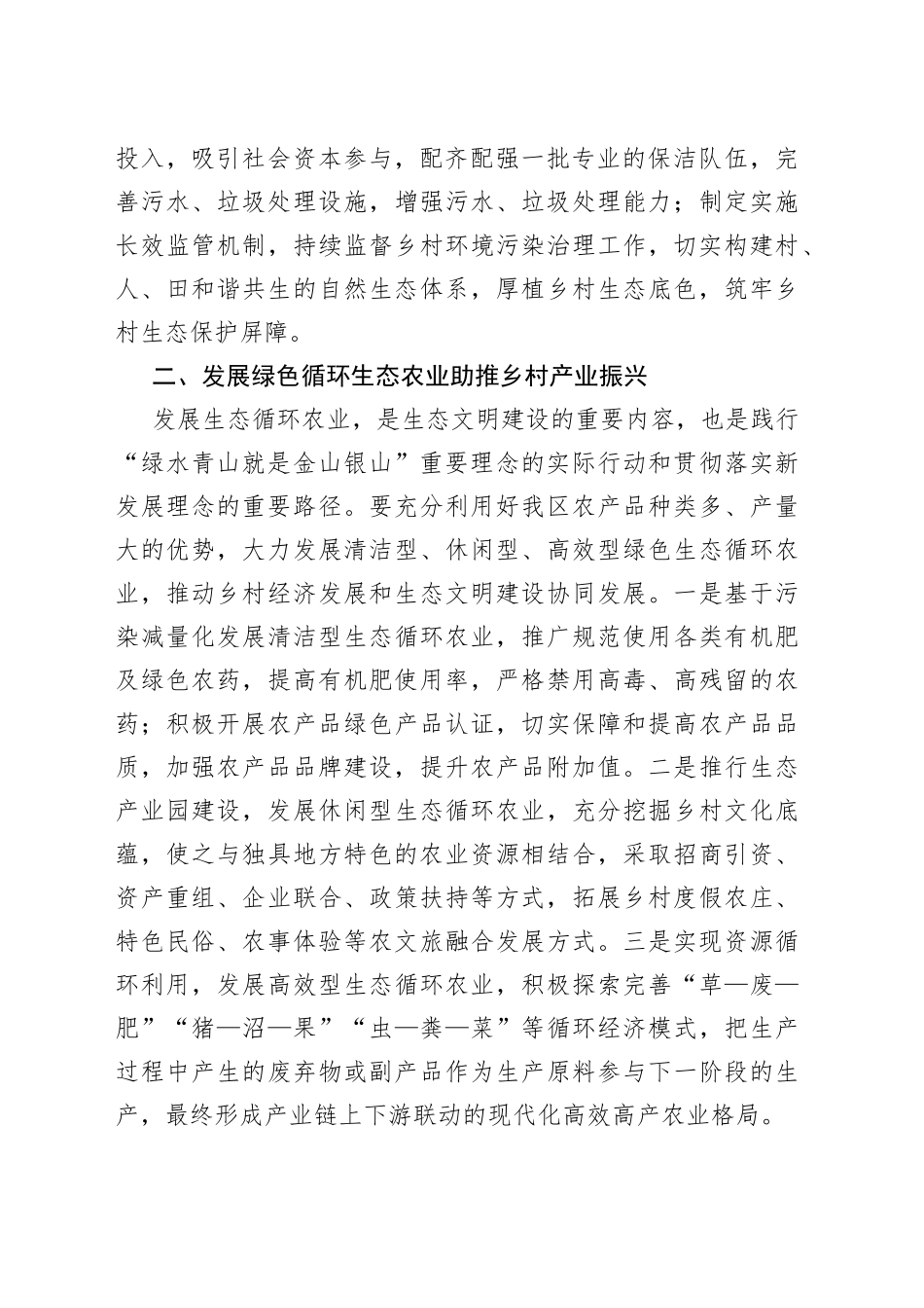 农业农村局局长在中心组研讨会上的发言_第2页