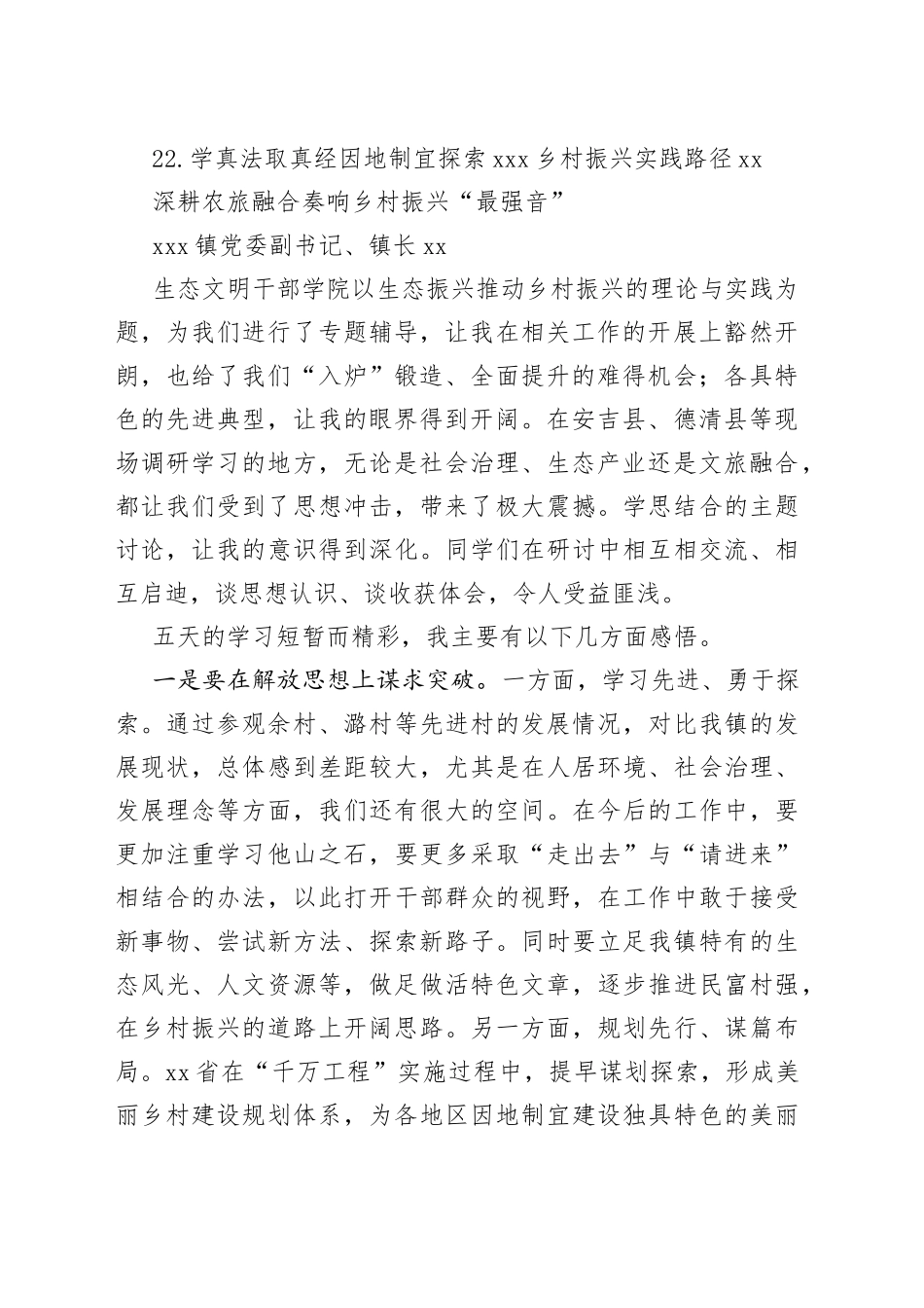 乡村振兴专题培训班心得体会交流合集（22篇）_第2页