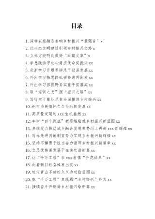 乡村振兴专题培训班心得体会交流合集（22篇）