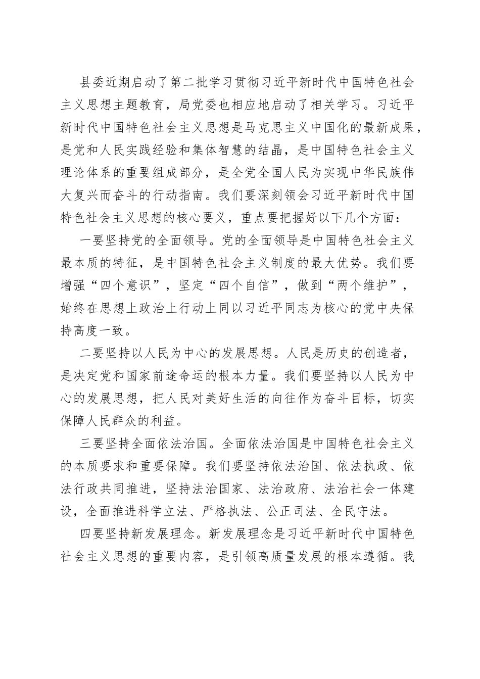 农业农村局长在2023年局机关全面从严治党专题会议上的讲话_第2页