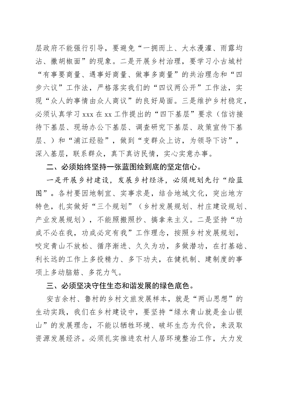 乡村振兴交流发言-咬定青山不放松久久为功绘蓝图_第2页