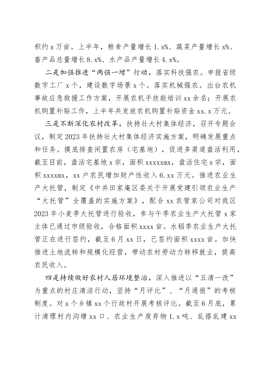 农业农村水利局2023年上半年工作总结及下半年工作谋划_第2页