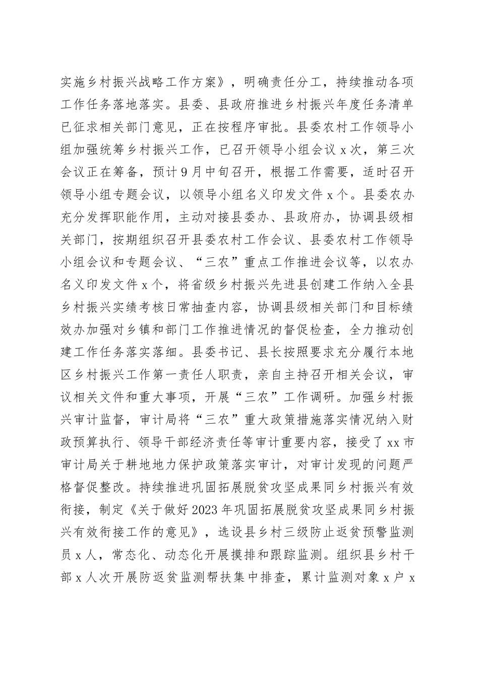 乡村振兴先进县创建工作专班工作汇报总结报告_第2页