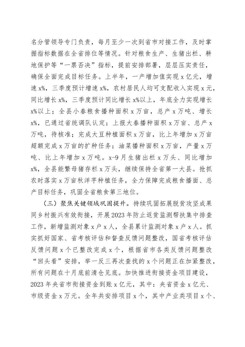 乡村振兴先进县创建工作汇报总结报告_第2页