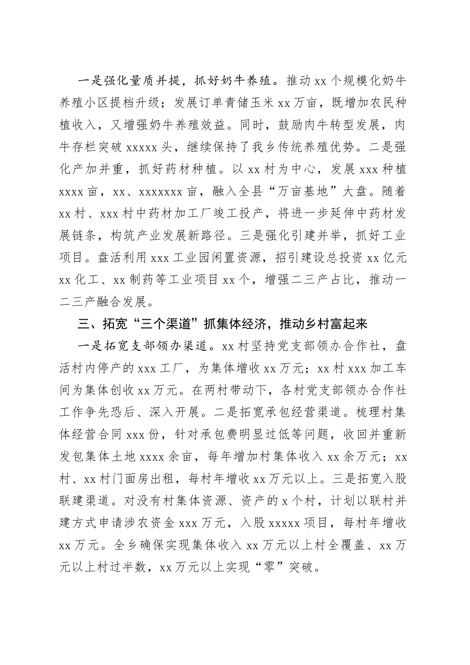 乡村振兴典型材料：党建引领笃行实干在乡村振兴中谱写高质量发展新篇章_第2页