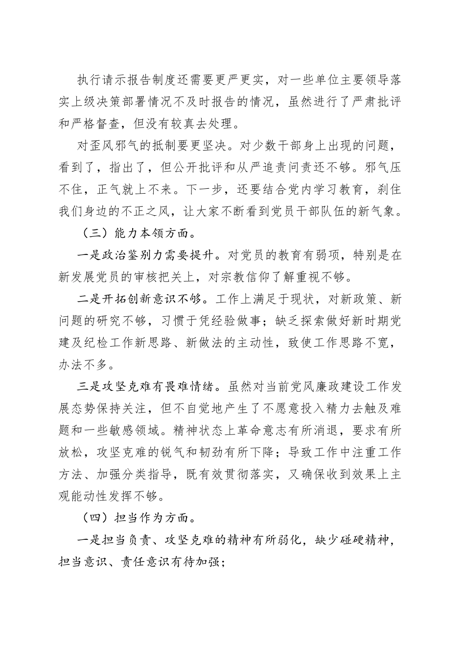 2023年主题教育专题民主生活会六个方面剖析发言材料_第2页