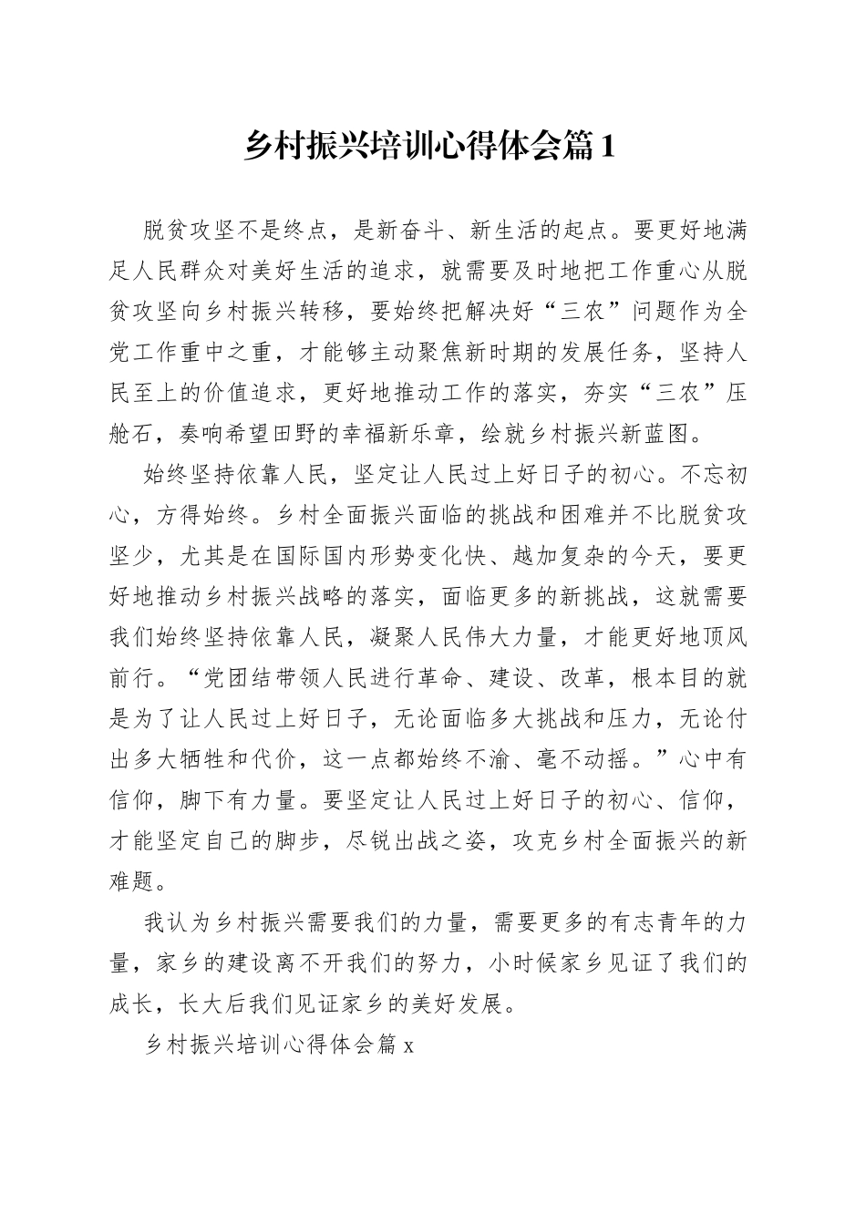 乡村振兴培训心得体会合集（11篇）_第1页