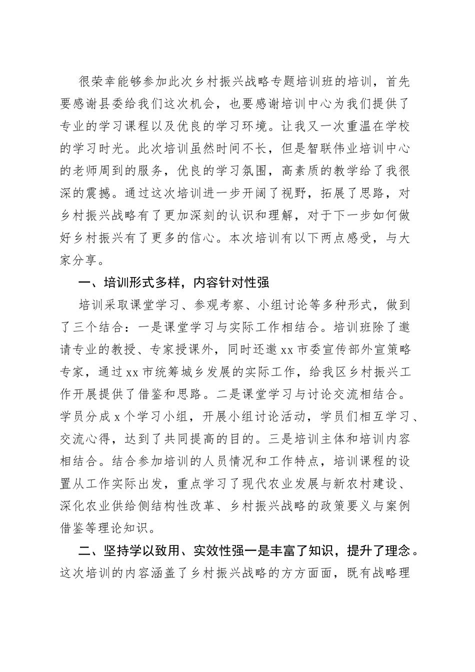 乡村振兴培训心得体会合集（11篇）_第2页