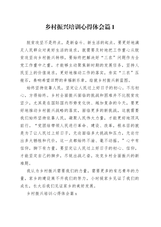 乡村振兴培训心得体会合集（11篇）